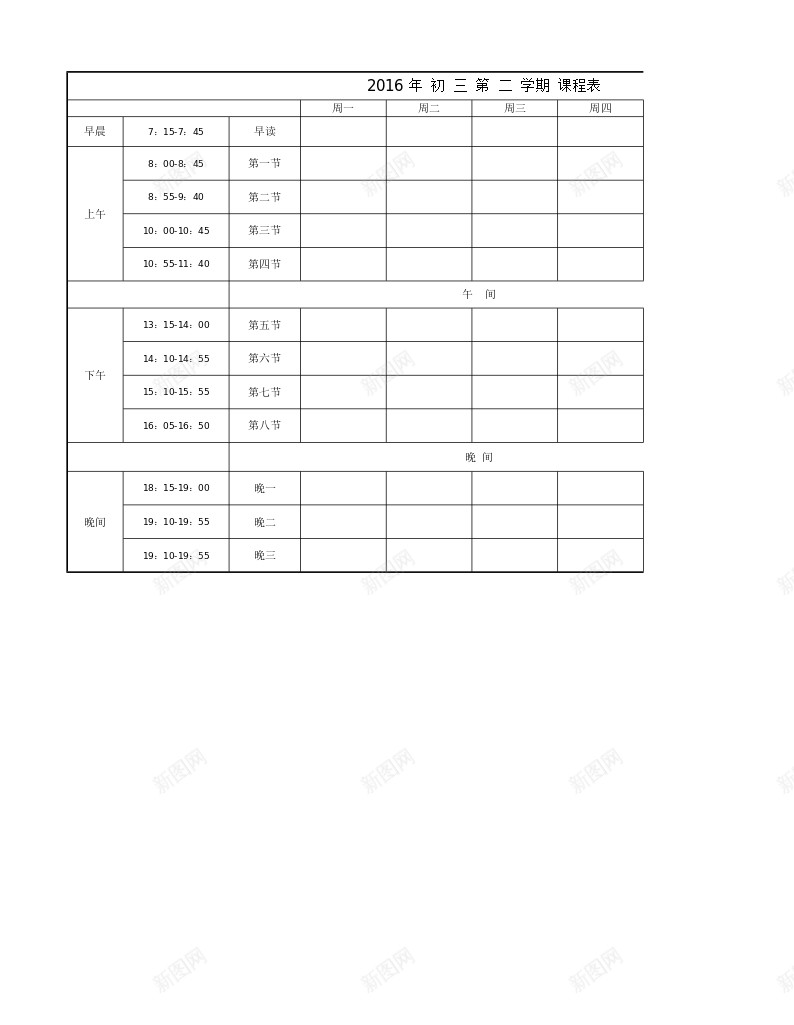 中学课表模板Excel图表模板办公Excel_88icon https://88icon.com 中学 图表 模板 课表