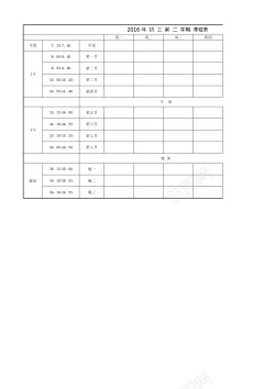 课表格中学课表模板Excel图表模板