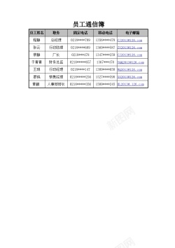 通信员工通信簿