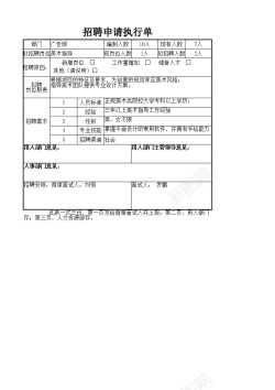 招聘骑手招聘申请执行单