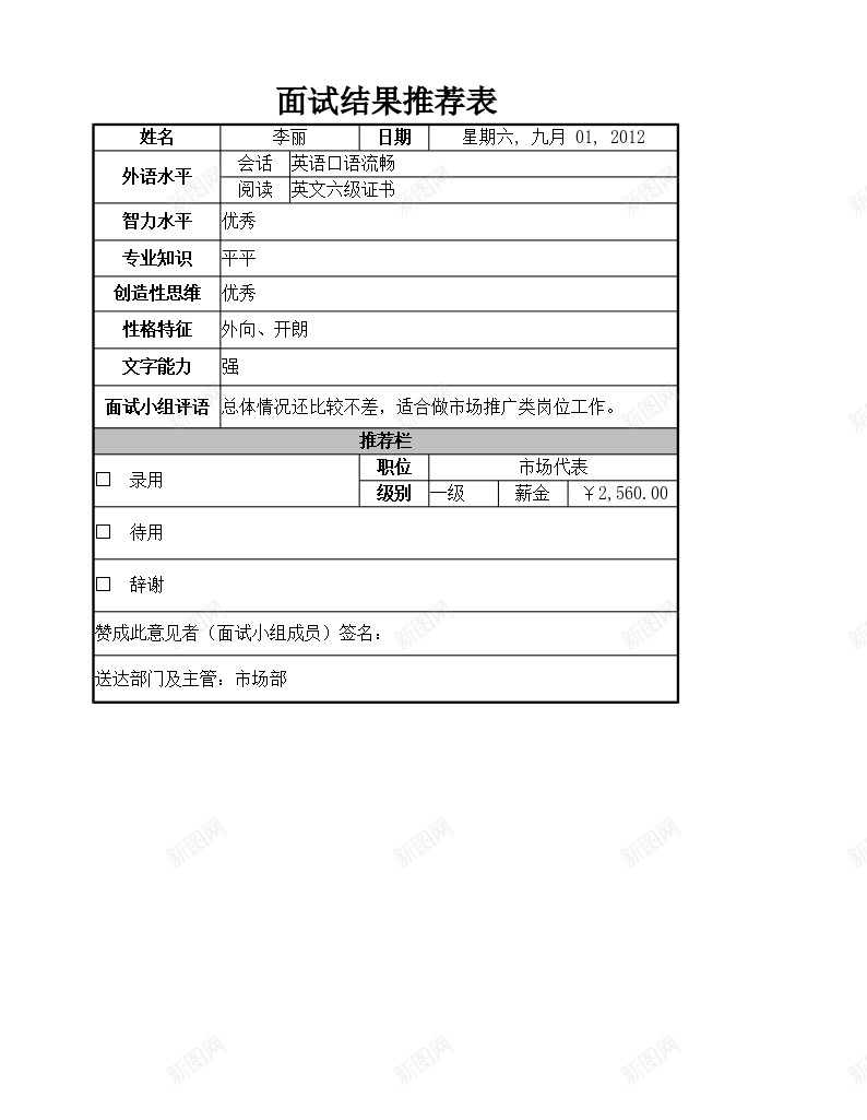 面试结果推荐表办公Excel_88icon https://88icon.com 推荐表 结果 面试