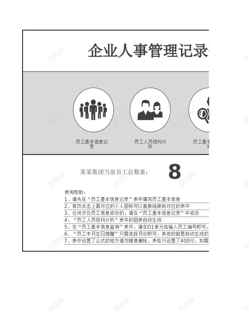 人事管理记录查询系统办公Excel_88icon https://88icon.com 人事管理 查询系统 记录