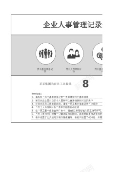 企业团队管理人事管理记录查询系统