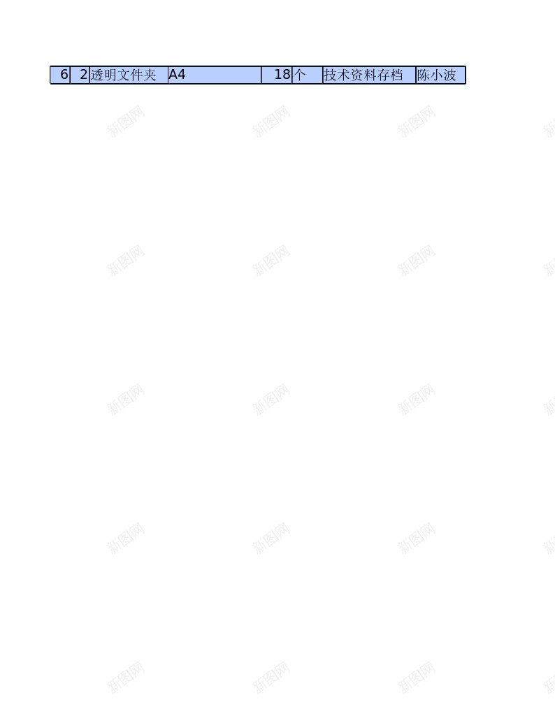 文具用品领用表办公Excel_88icon https://88icon.com 文具 用品 领用