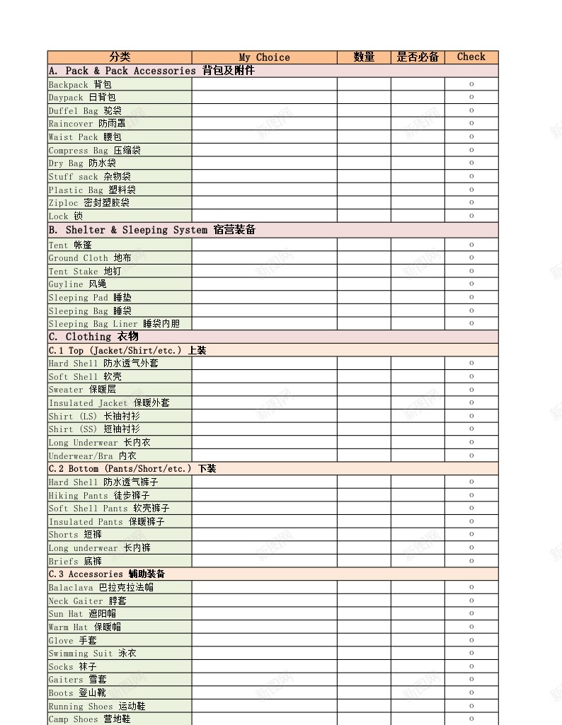 旅行清单中英双语Excel图表模板办公Excel_88icon https://88icon.com 中英 双语 图表 旅行 模板 清单