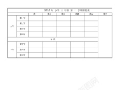 小学舞台背景小学课表模板Excel图表模板