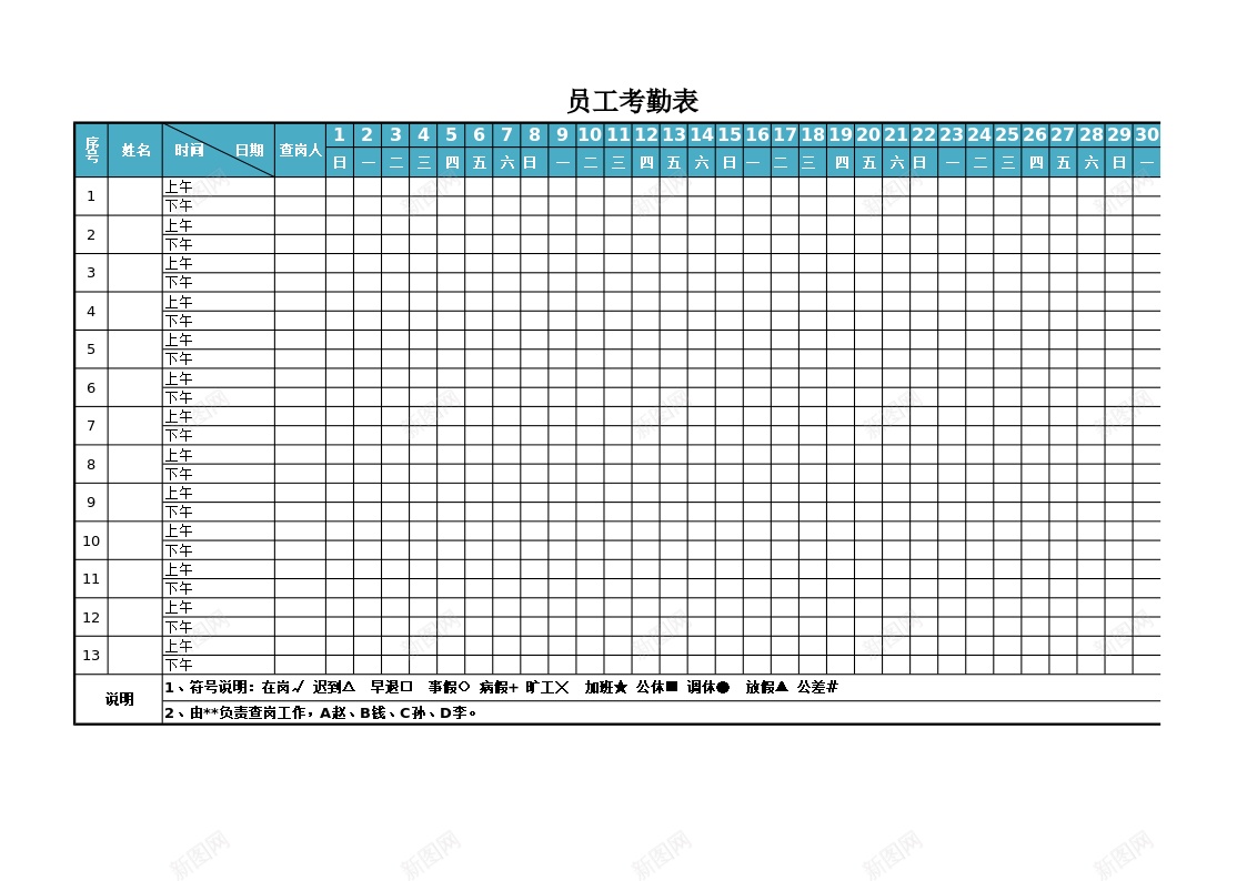 员工考勤表2办公Excel_88icon https://88icon.com 员工 考勤