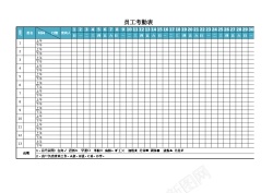 员工和老板员工考勤表2