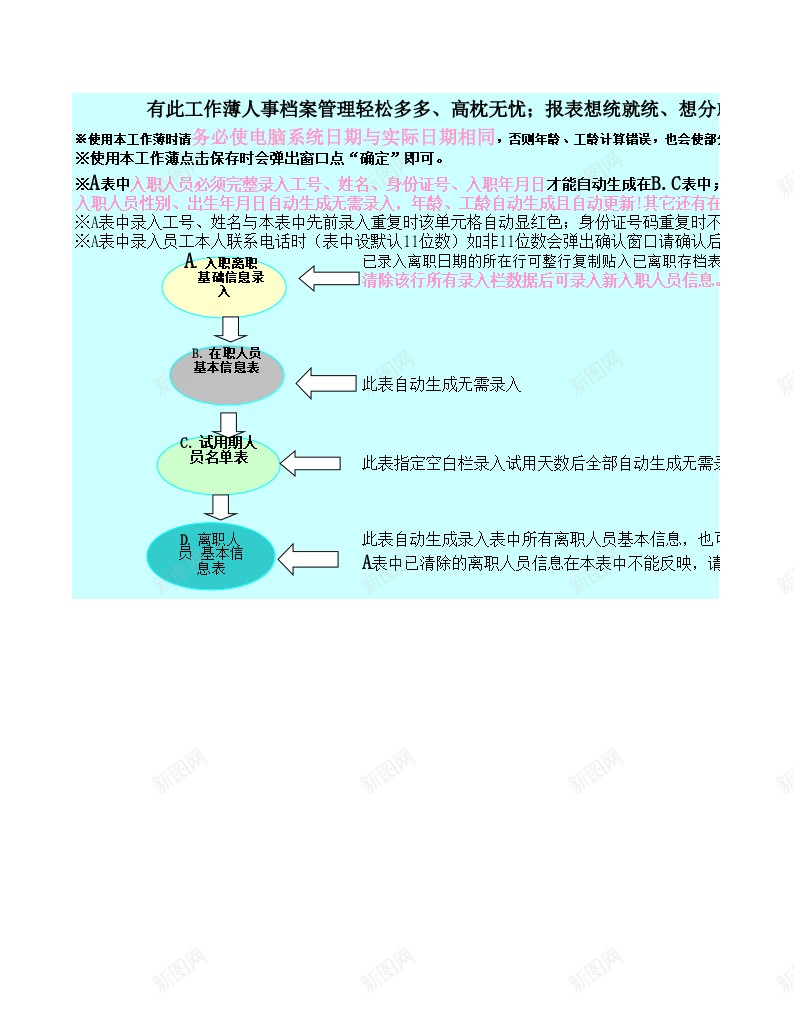 人事档案表A160版办公Excel_88icon https://88icon.com 人事 档案 表版