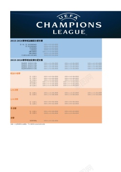 时间顺序欧冠联赛赛事安排时间自动提醒Excel图表模板