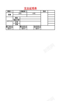 机密的文件文件3支出证明单