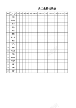 员工报表员工出勤记录表