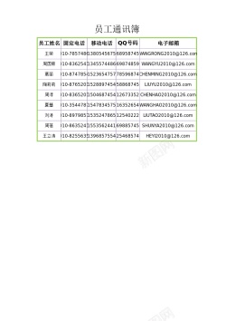 通信员工通信薄