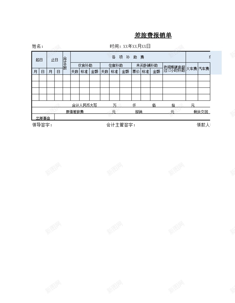 00差旅费报销单办公Excel_88icon https://88icon.com 差旅费 报销