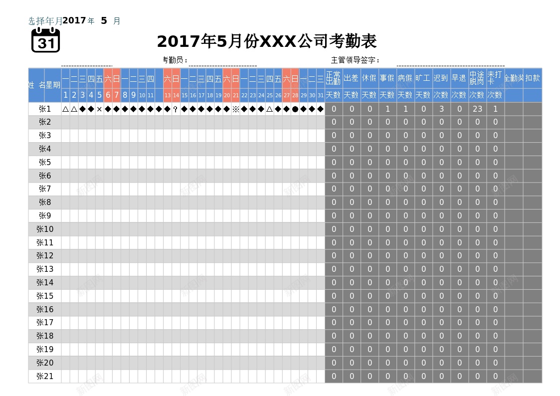 考勤表8办公Excel_88icon https://88icon.com 考勤