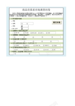 市场分析模板商品房需求市场调查结果与分析