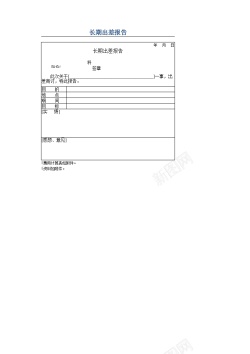 长期占座长期出差报告