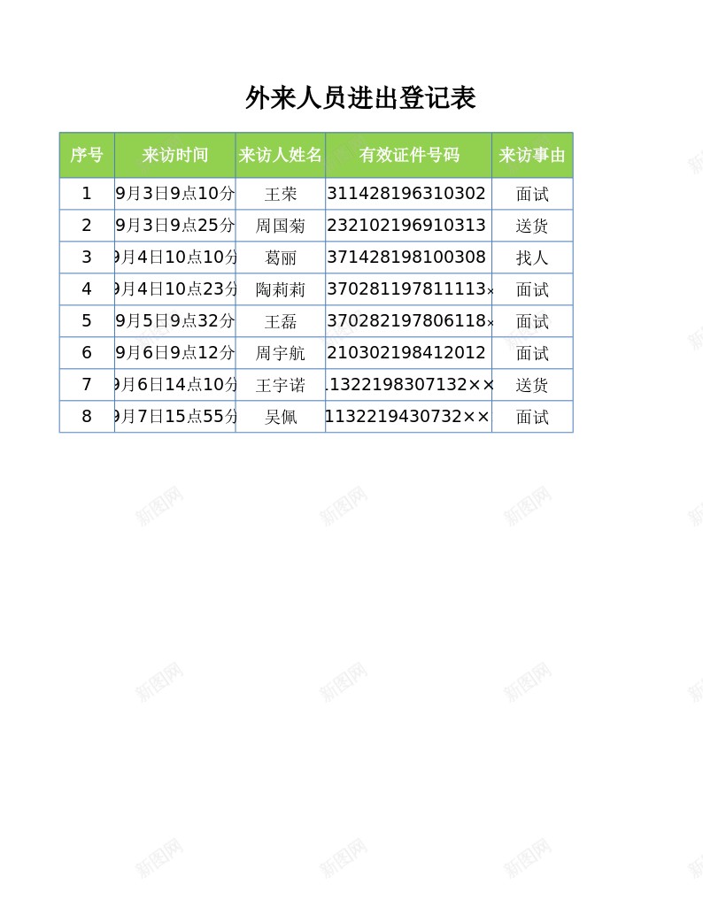 外来人员进出登记表办公Excel_88icon https://88icon.com 人员 外来 外来人 登记表 进出