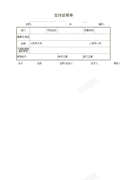差旅报销差旅费报销单