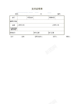 差旅费报销单