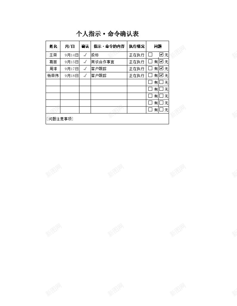 个人指示命令确认表办公Excel_88icon https://88icon.com 个人 命令 指示 确认