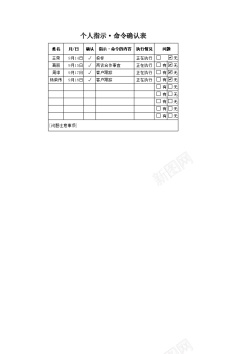 路况指示个人指示命令确认表