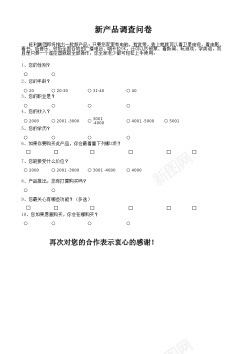 新产品市场调查结果与分析