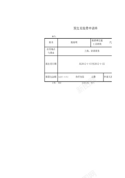 申请单图标预支差旅费申请单