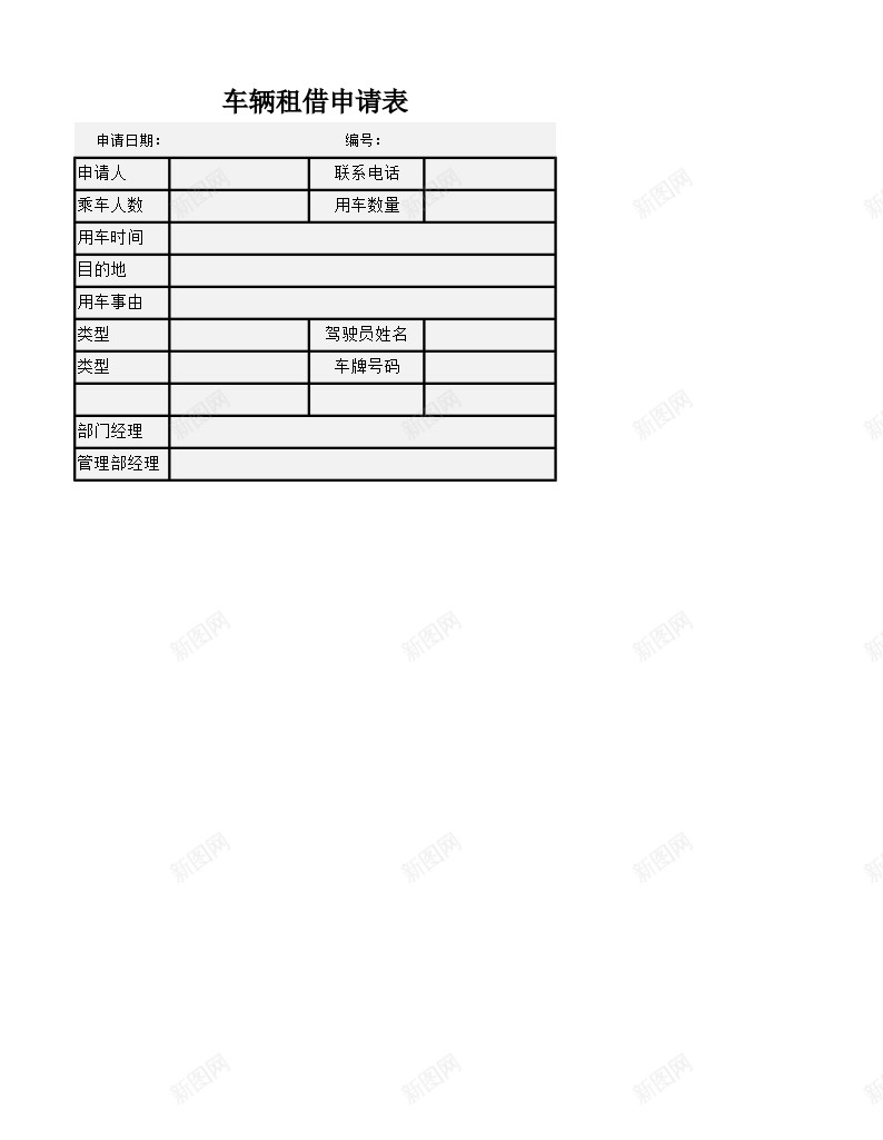 车辆租借申请表办公Excel_88icon https://88icon.com 申请表 租借 车辆