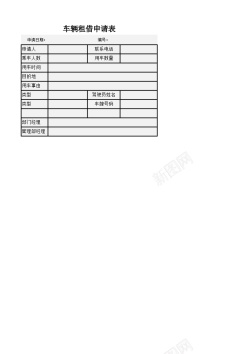 手绘车辆图片车辆租借申请表