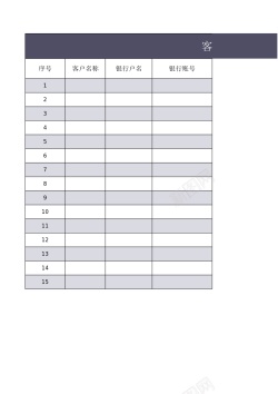 客户回馈客户财务信息档案表1