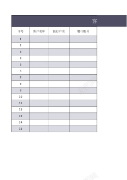 客户发信息客户财务信息档案表1