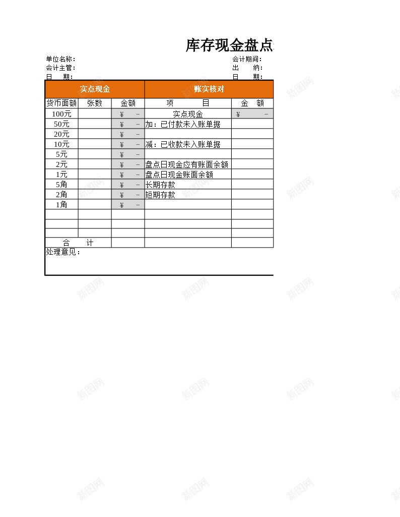 零用金报销清单办公Excel_88icon https://88icon.com 报销 清单 金报销 零用