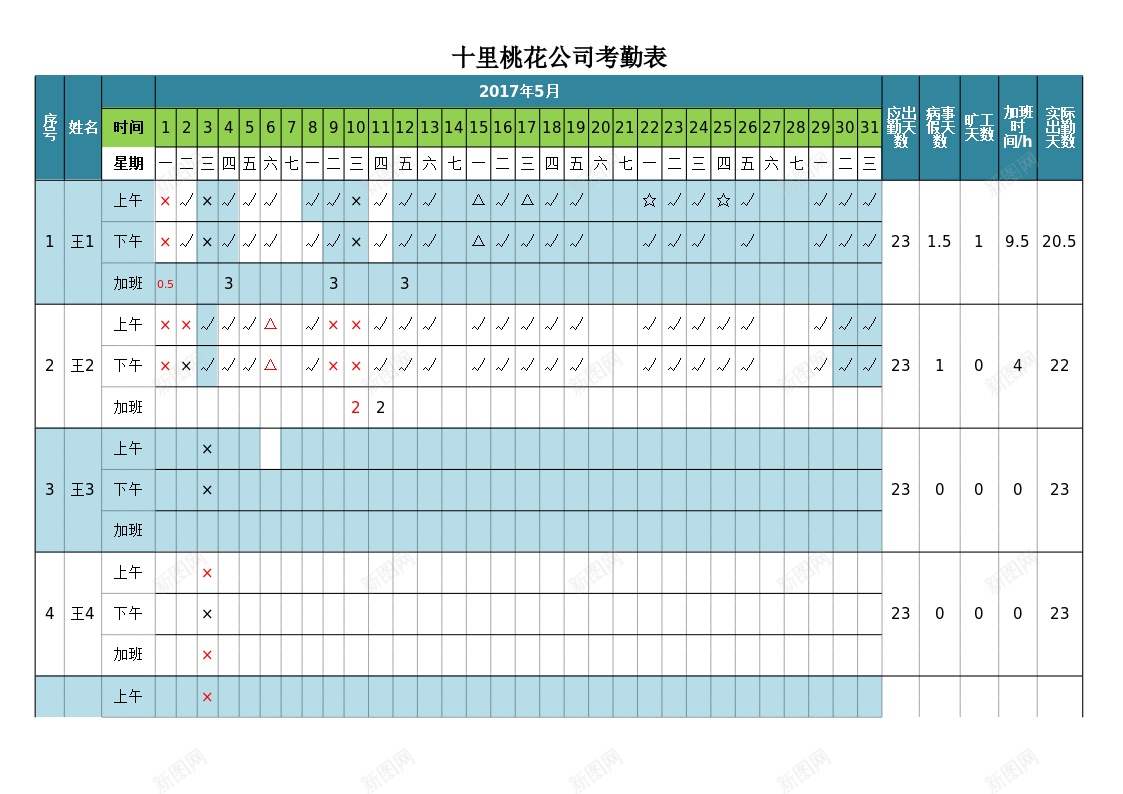 考勤表6办公Excel_88icon https://88icon.com 考勤