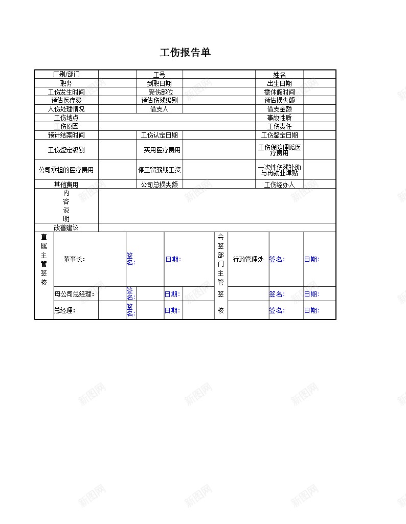 工伤报告单办公Excel_88icon https://88icon.com 工伤 报告单