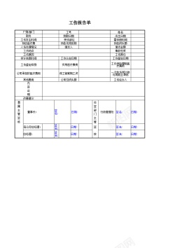 工伤报告单