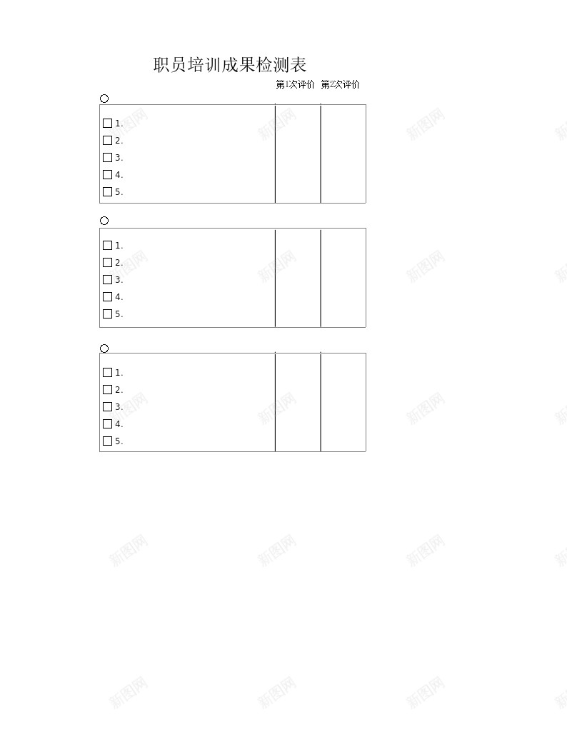 职员培训成果检测表办公Excel_88icon https://88icon.com 培训 成果 检测 职员