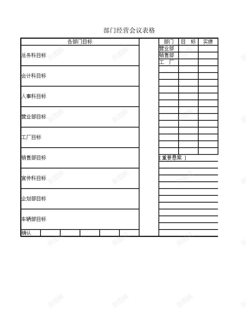 部门经营会议表办公Excel_88icon https://88icon.com 会议 经营 部门