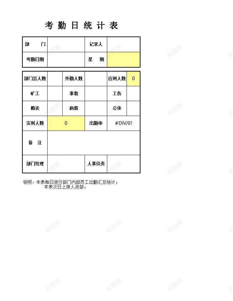 考勤日统计表办公Excel_88icon https://88icon.com 统计表 考勤