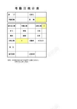 世界电信日考勤日统计表