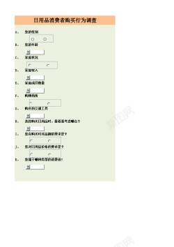 购买须知消费者购买行为调查结果与分析