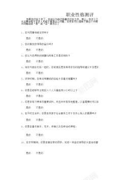 盗贼职业职业性格测评
