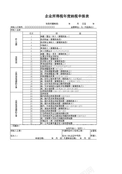 年度评选企业所得税年度纳税申报表