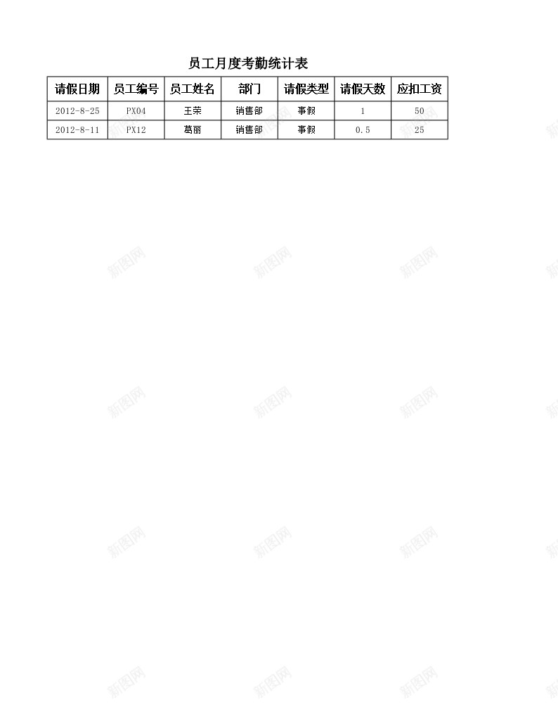 考勤结果查询表办公Excel_88icon https://88icon.com 查询表 结果 考勤