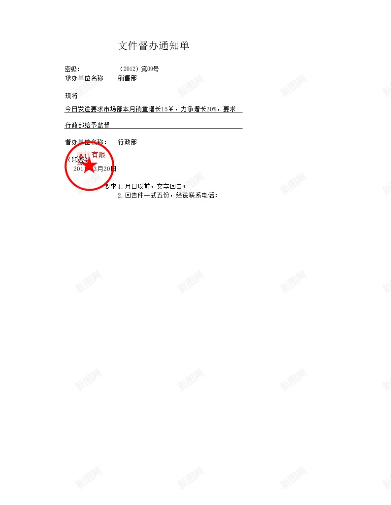 文件督办通知单办公Excel_88icon https://88icon.com 文件 督办 通知单