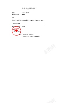 BMP文件文件督办通知单