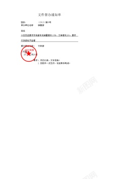 字体文件文件督办通知单