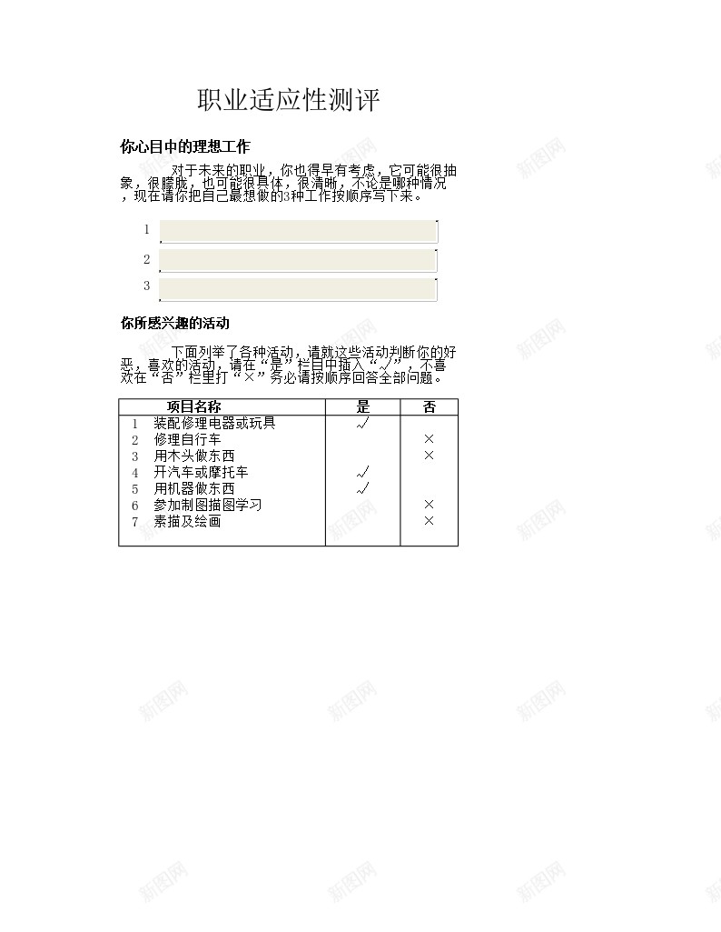 职业适应性测评办公Excel_88icon https://88icon.com 测评 职业 适应性