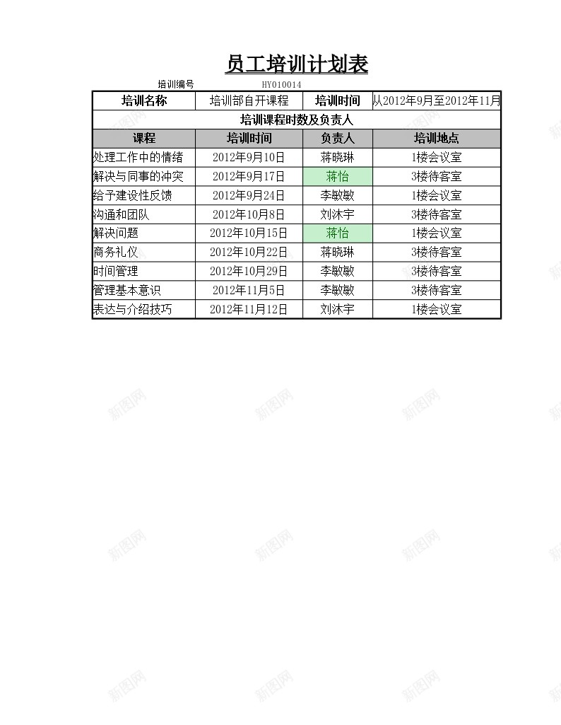 员工培训计划表办公Excel_88icon https://88icon.com 员工培训 计划表