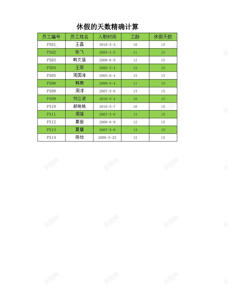 休假天数的精确计算办公Excel_88icon https://88icon.com 休假 天数 精确 计算